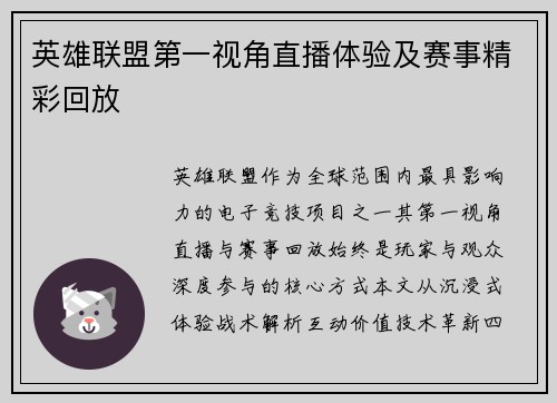 英雄联盟第一视角直播体验及赛事精彩回放